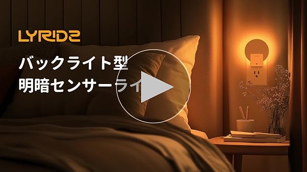 Amazon.co.jp: Lyridz センサーライト 室内 コンセント バック